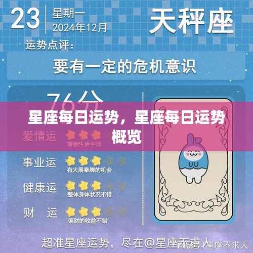 星座每日运势概览与预测分析